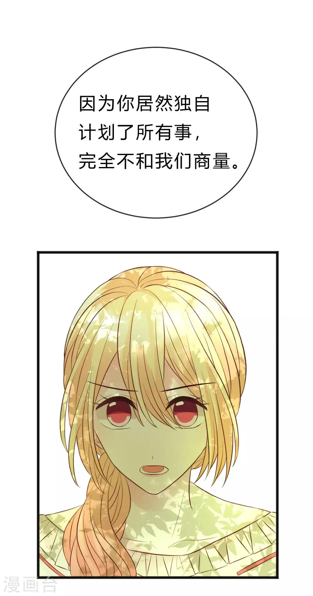 第172话 如果我能不那么喜欢你就好了 第9页