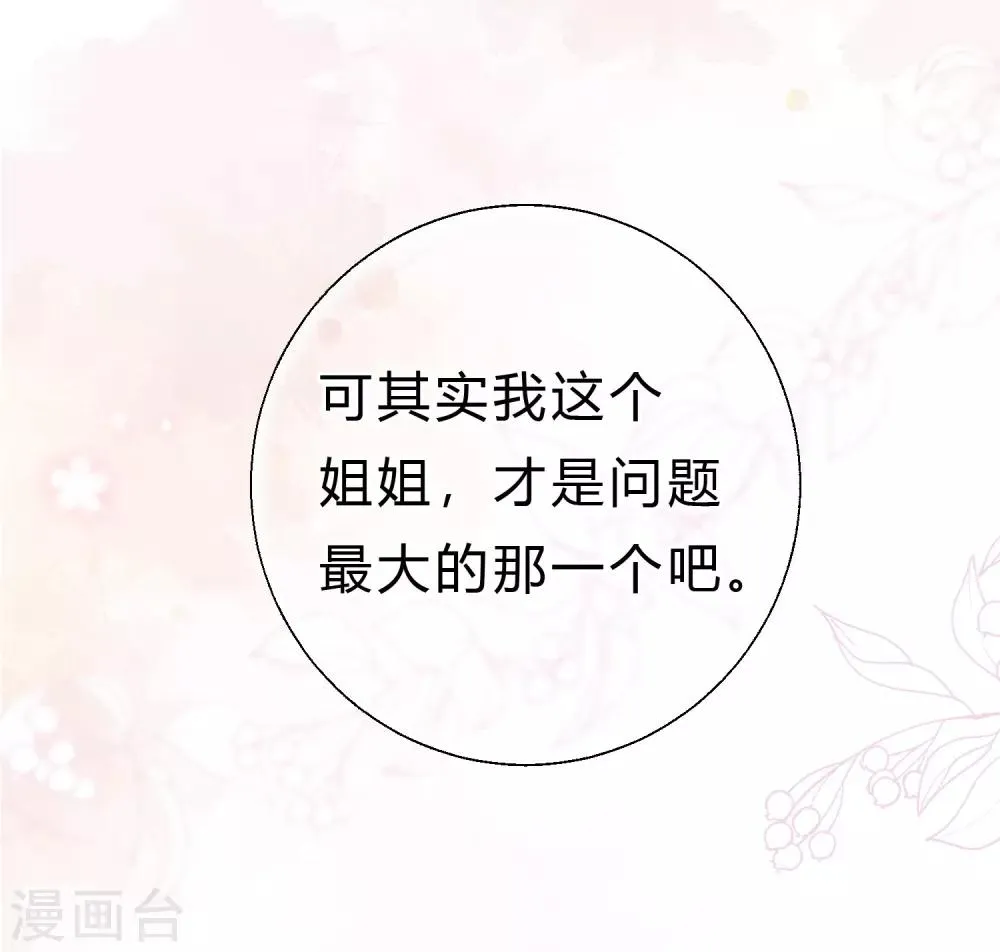 第172话 如果我能不那么喜欢你就好了 第12页
