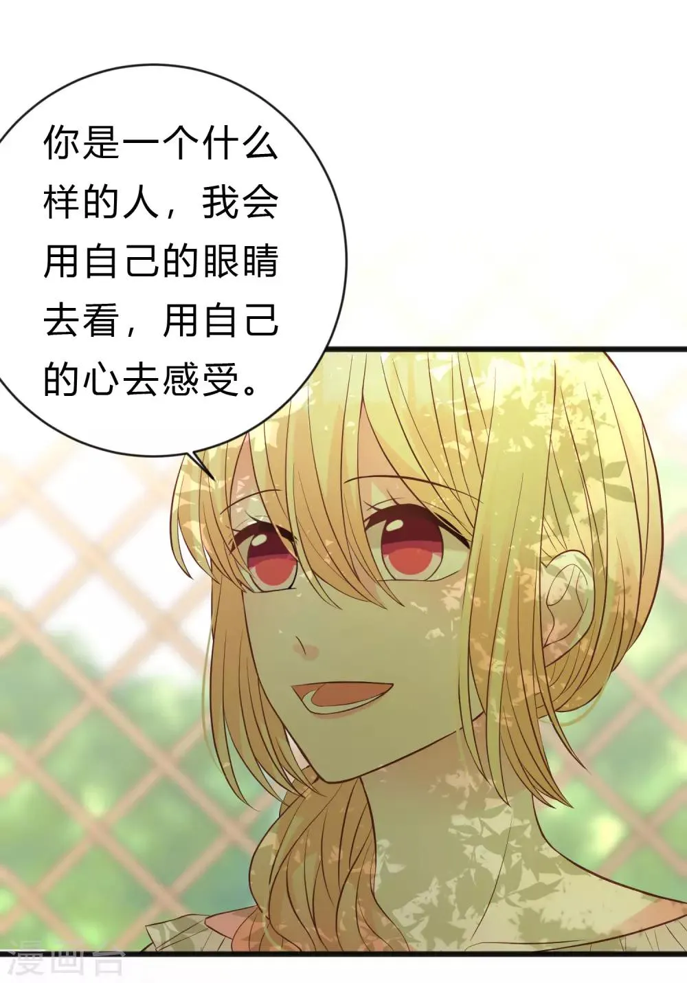 第172话 如果我能不那么喜欢你就好了 第15页