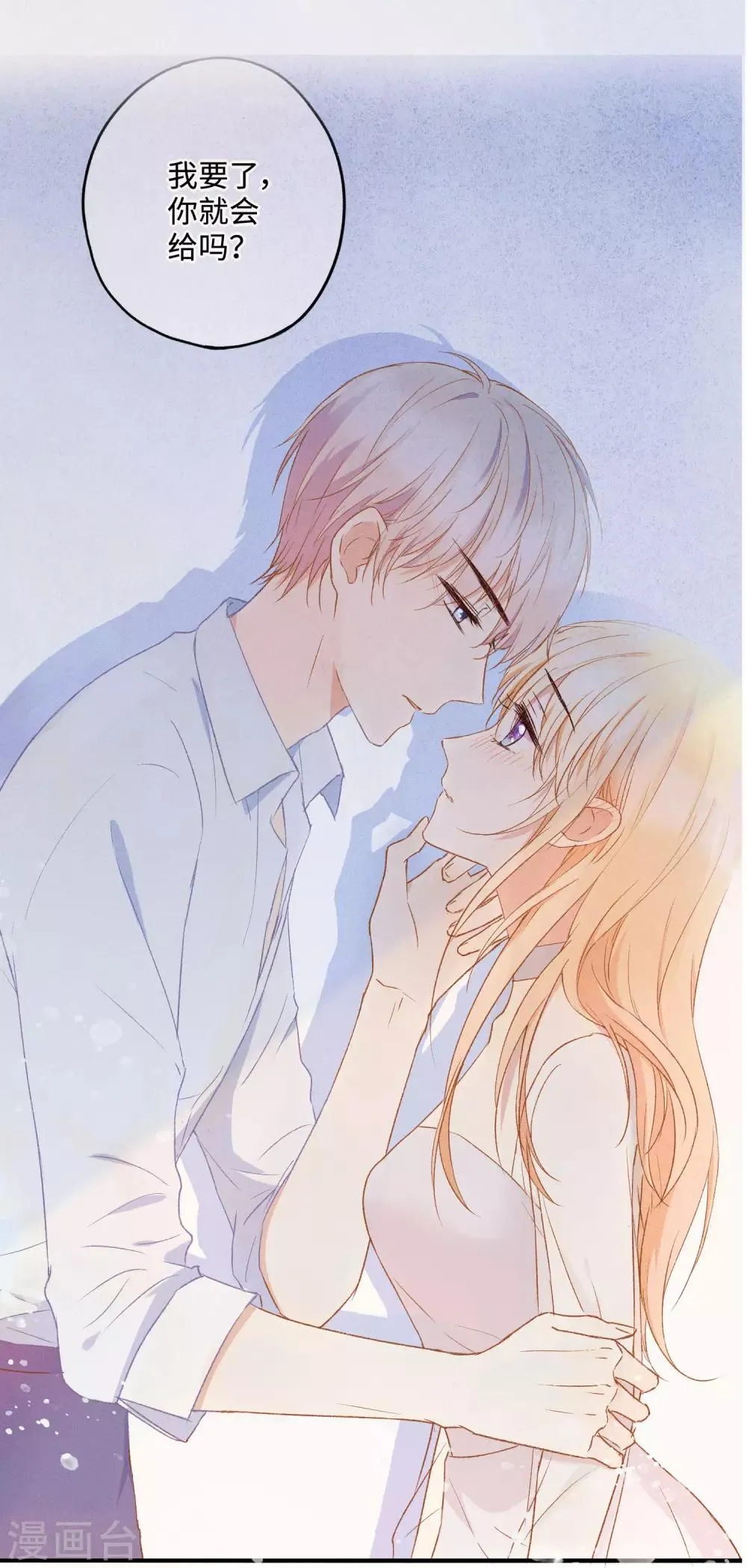 第172话 如果我能不那么喜欢你就好了 第41页