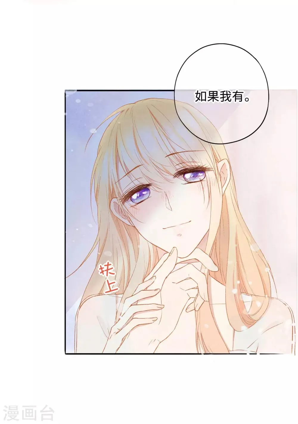第172话 如果我能不那么喜欢你就好了 第42页