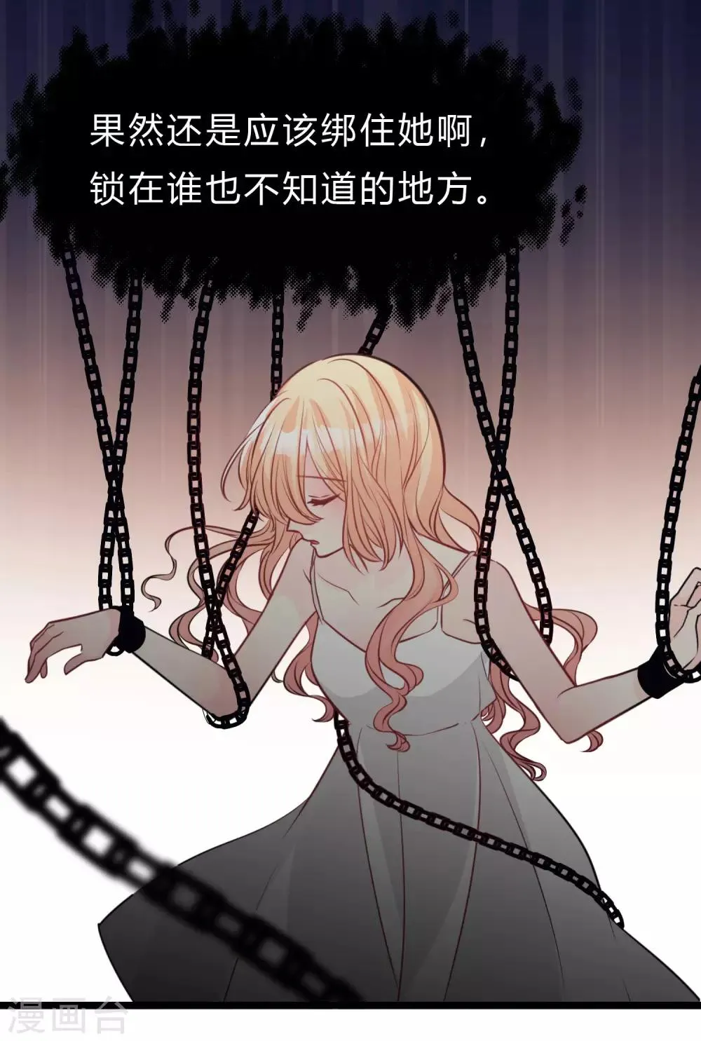 第173话 渴望鲜血？ 第8页