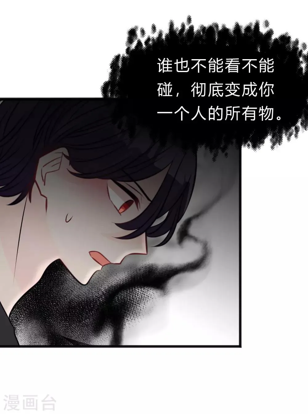 第173话 渴望鲜血？ 第9页