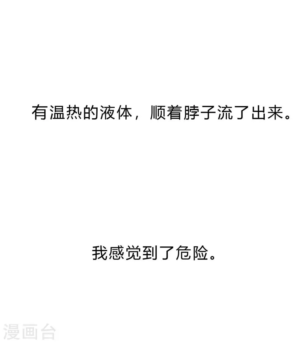第173话 渴望鲜血？ 第24页