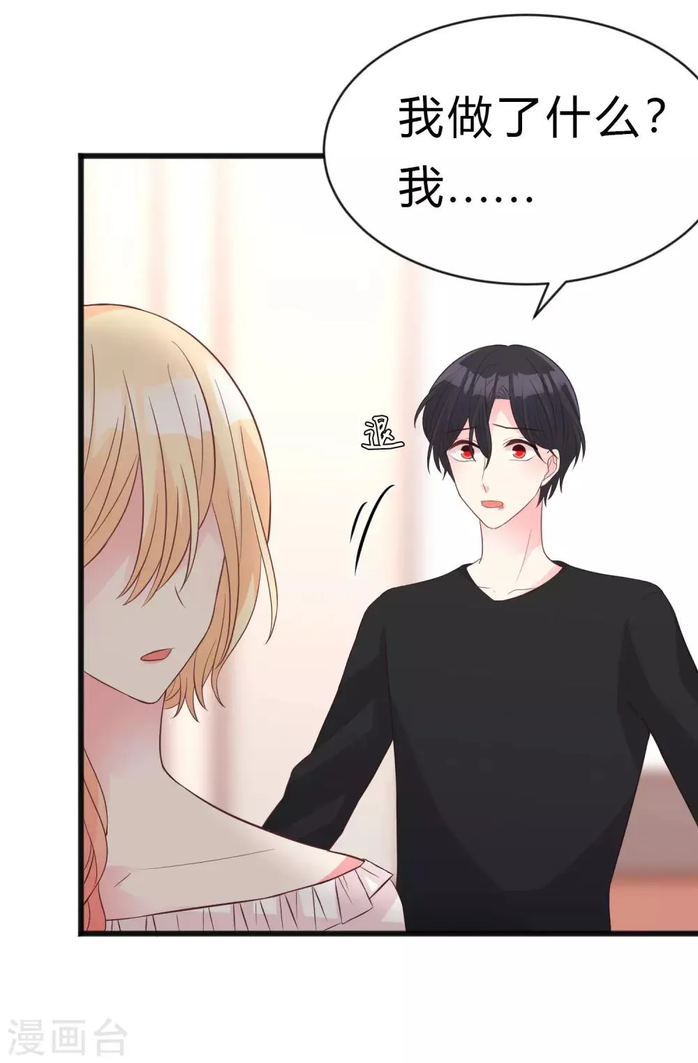 第174话 让您满足是我的荣幸 第11页