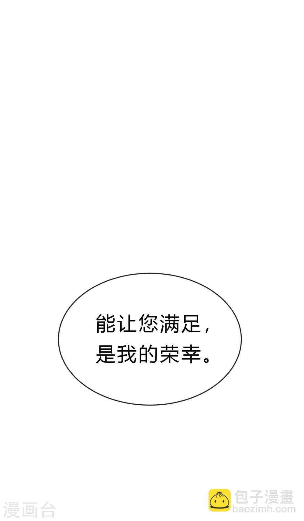 第174话 让您满足是我的荣幸 第42页