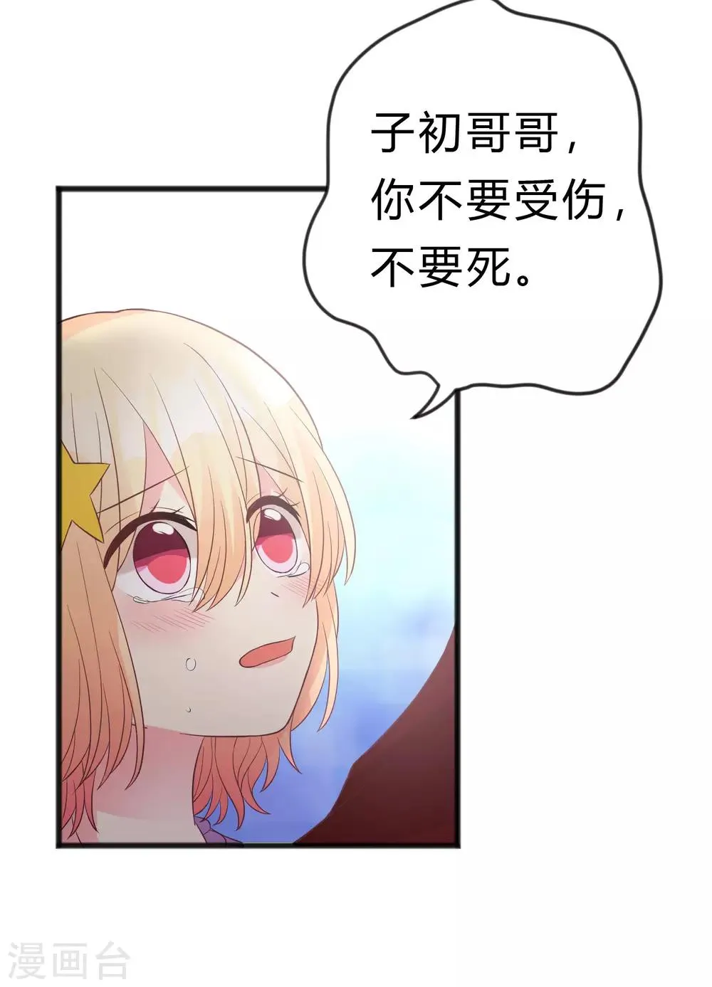 第176话 等我长大保护你！ 第5页