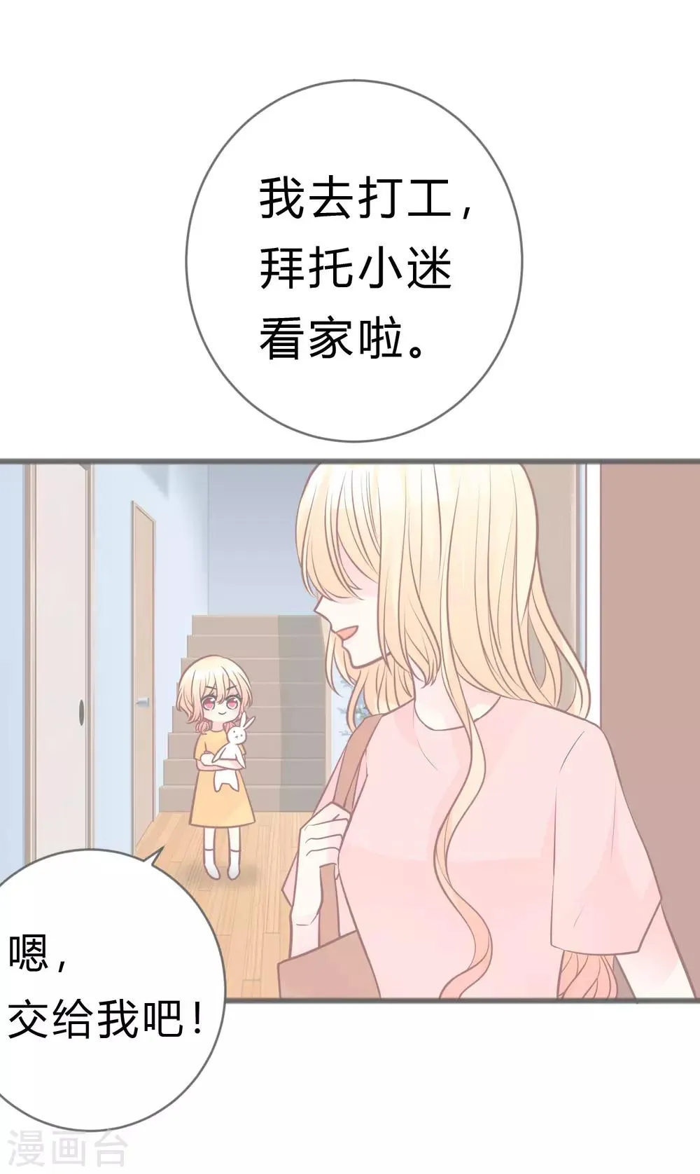 第176话 等我长大保护你！ 第15页