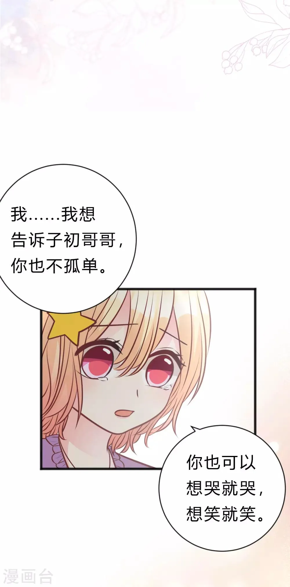 第176话 等我长大保护你！ 第23页