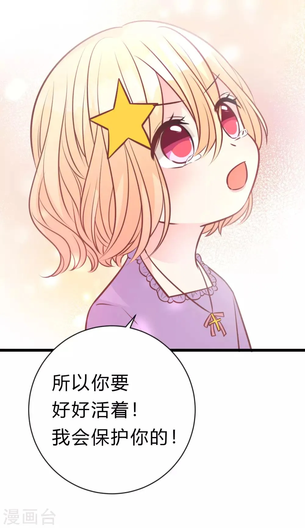 第176话 等我长大保护你！ 第24页
