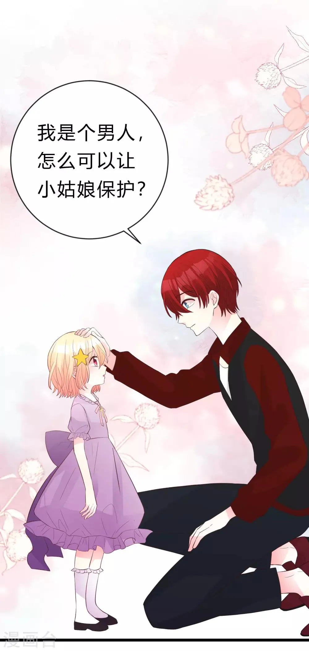 第176话 等我长大保护你！ 第26页