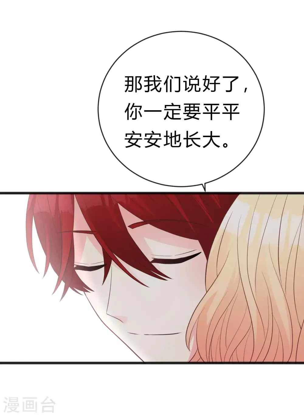 第176话 等我长大保护你！ 第29页