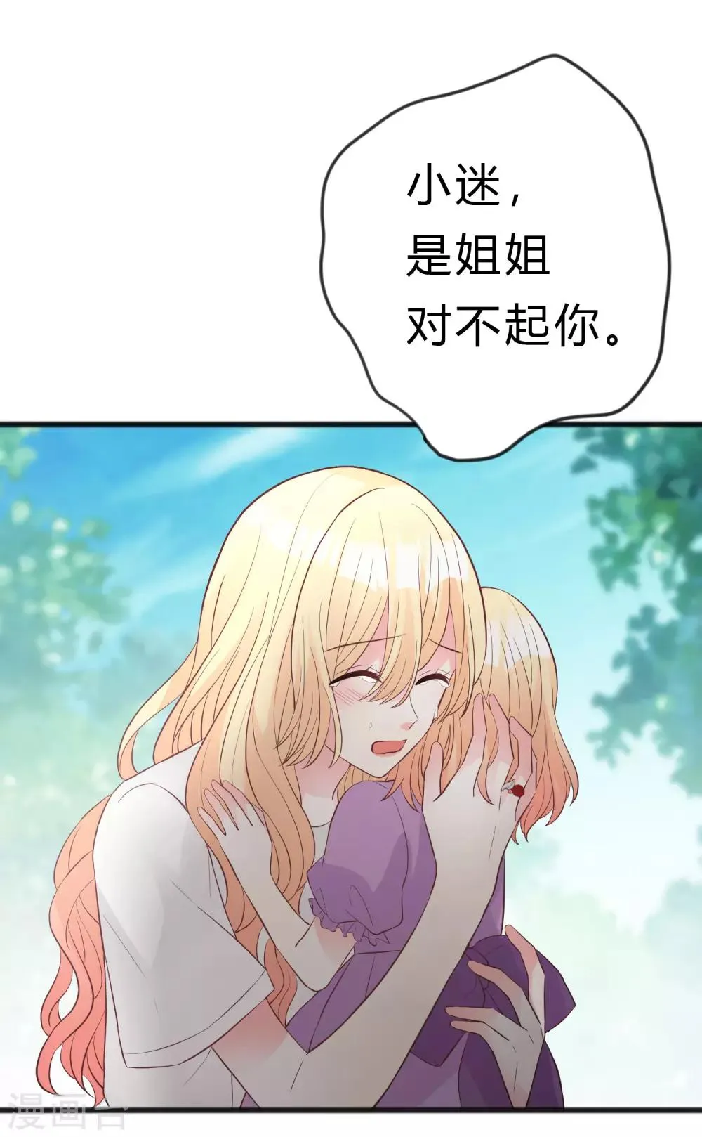 第176话 等我长大保护你！ 第34页