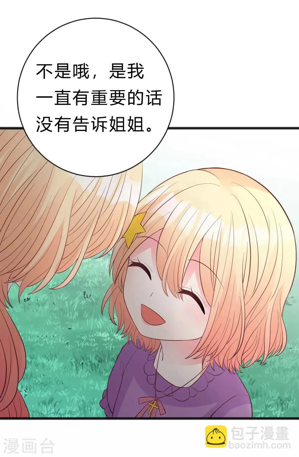 第176话 等我长大保护你！ 第35页