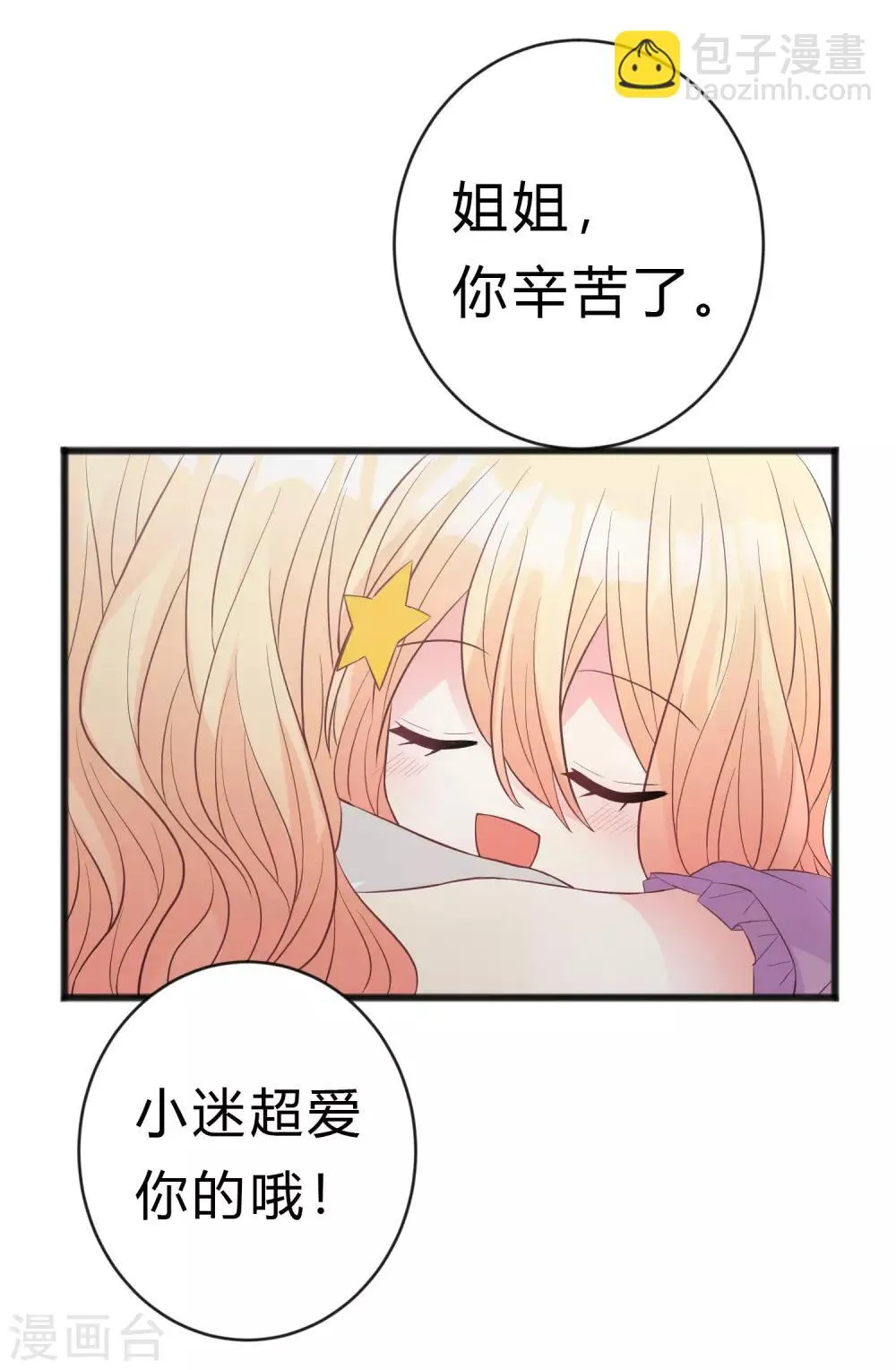 第176话 等我长大保护你！ 第36页