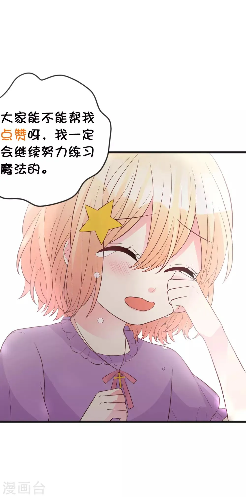 第176话 等我长大保护你！ 第43页