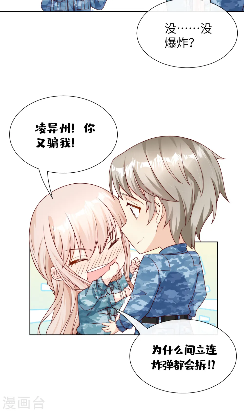 第2季第19话 患难试真情！ 第14页
