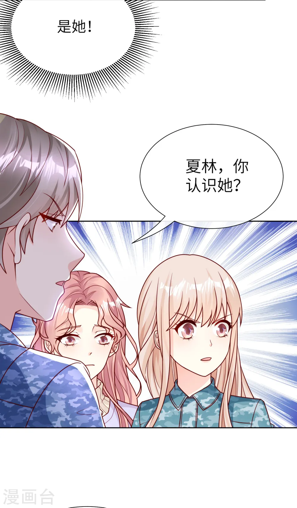 第2季第19话 患难试真情！ 第26页