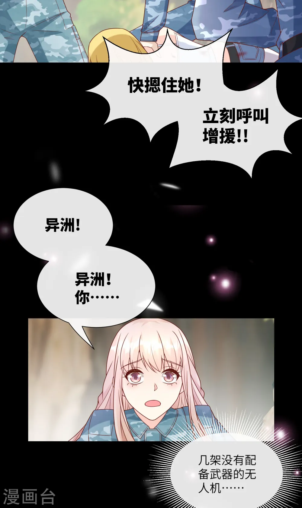 第2季第19话 患难试真情！ 第46页