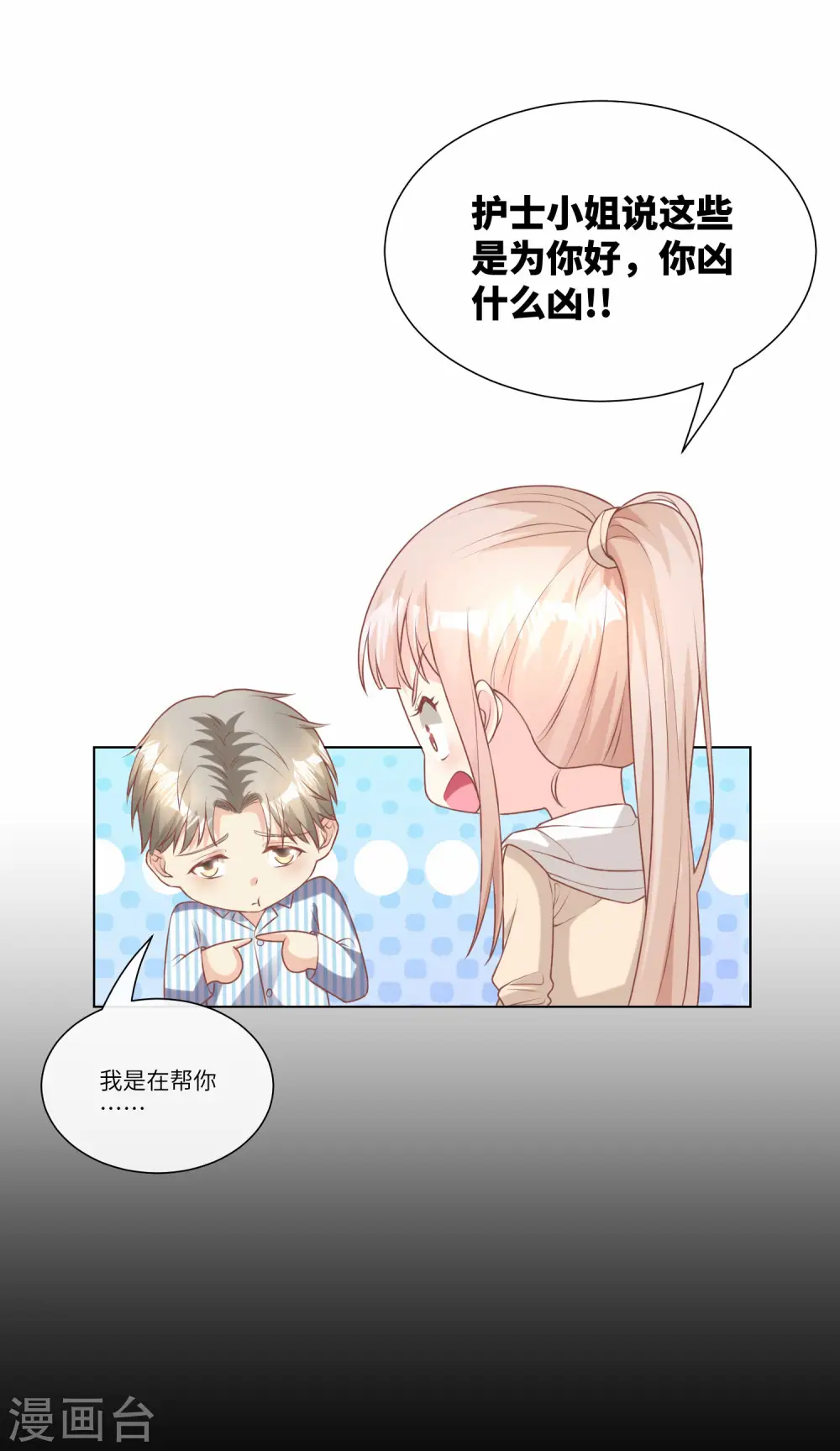 第2季第15话 总裁又秀操作了！ 第15页