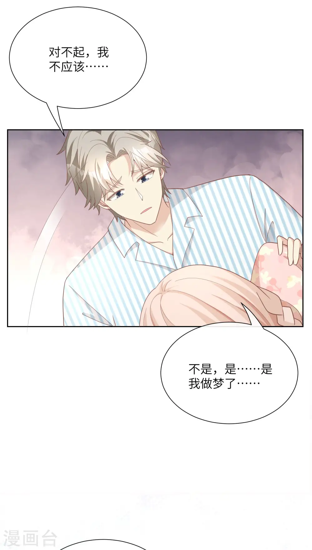 第2季第15话 总裁又秀操作了！ 第39页