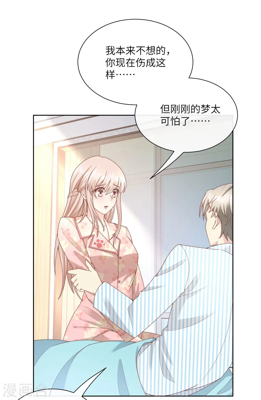 第2季第15话 总裁又秀操作了！ 第41页