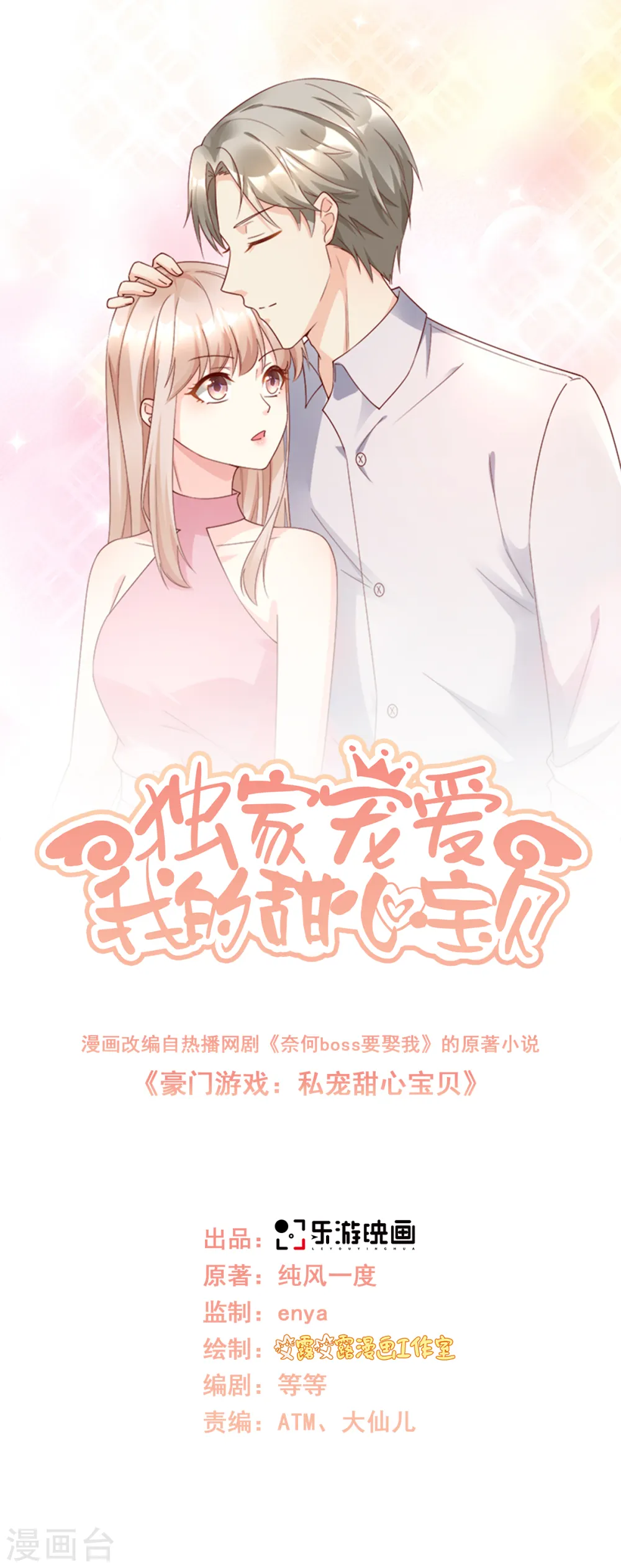 第107话 分手？绝不可能 第1页