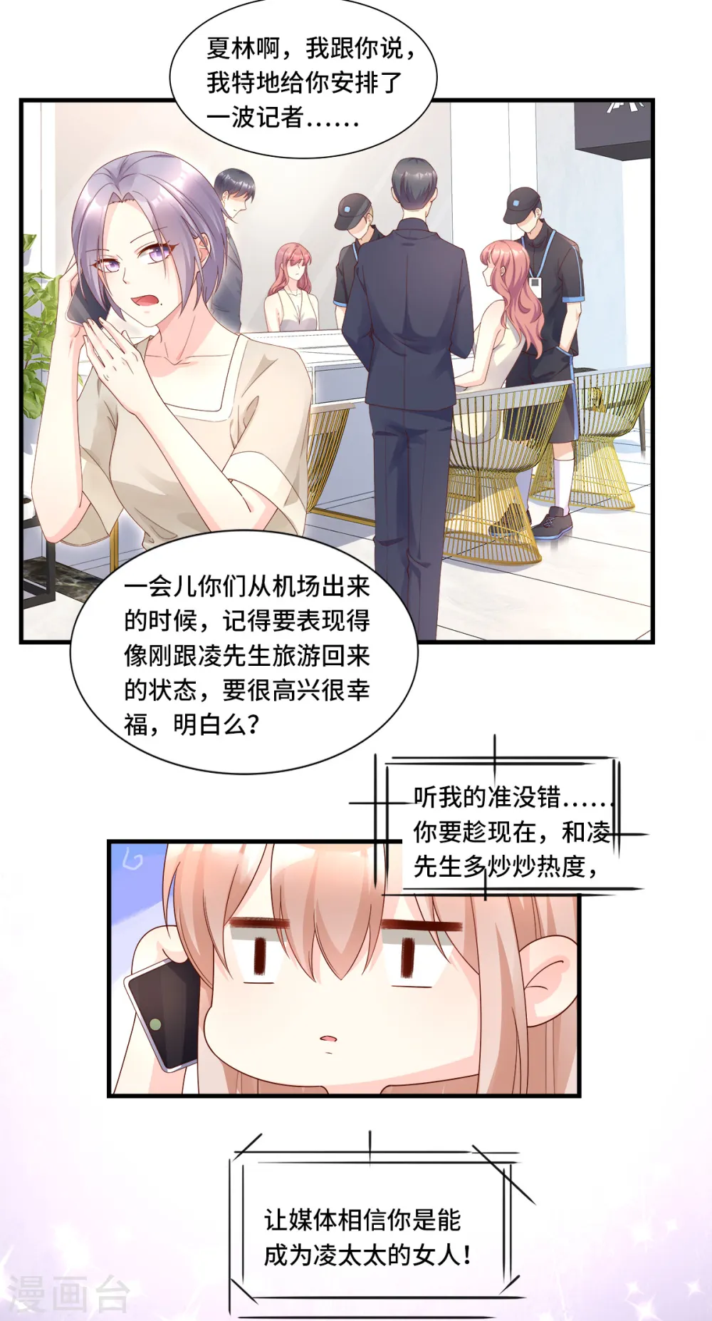 第107话 分手？绝不可能 第3页
