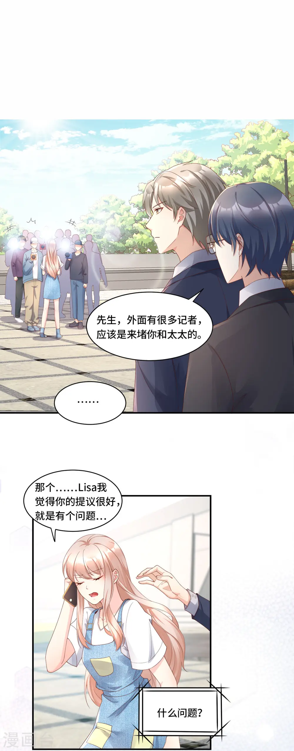 第107话 分手？绝不可能 第5页