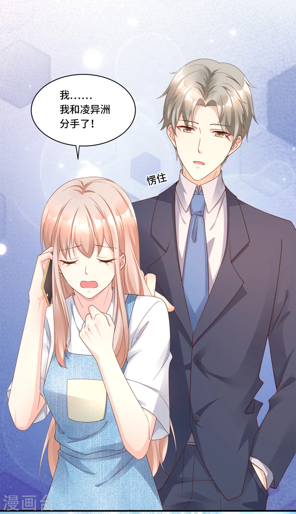 第107话 分手？绝不可能 第6页