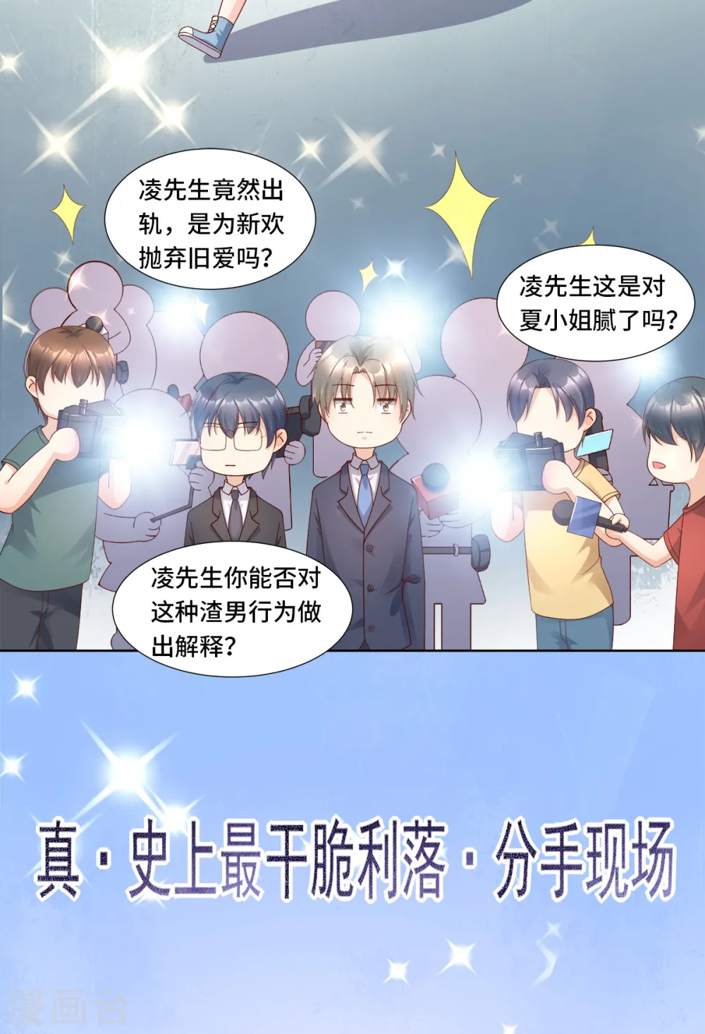 第107话 分手？绝不可能 第9页