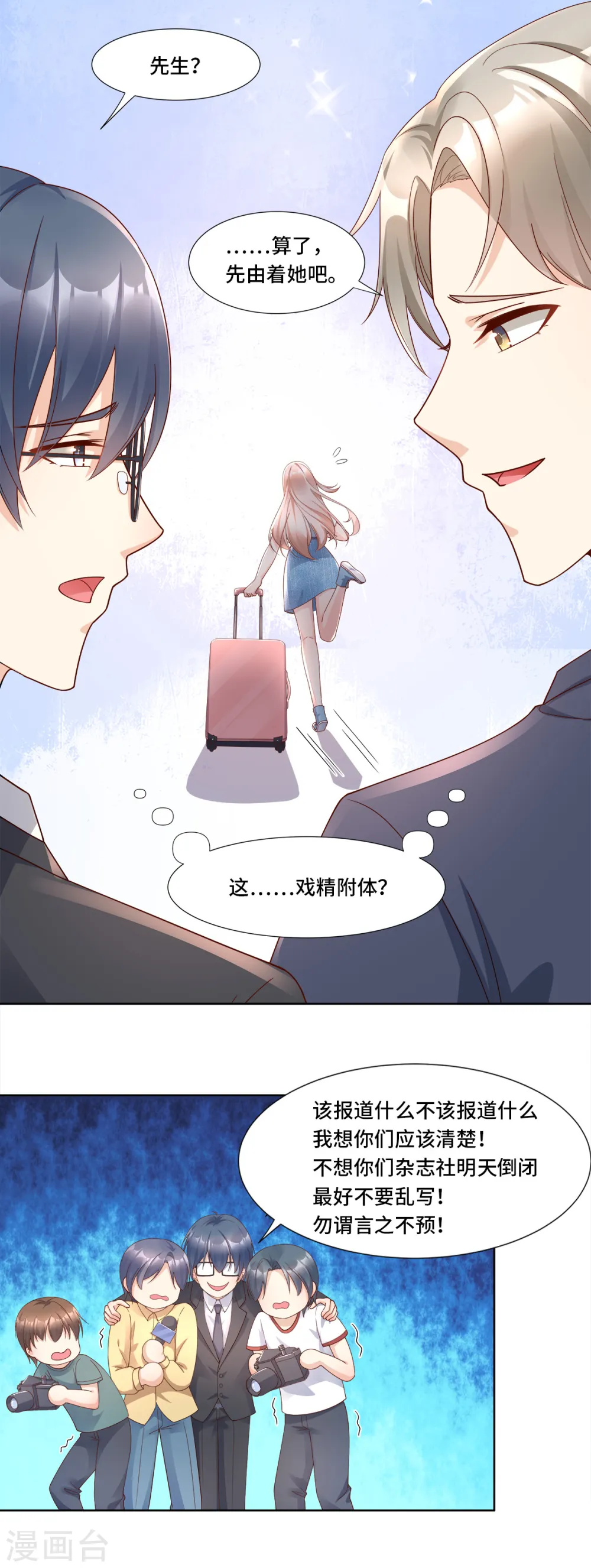 第107话 分手？绝不可能 第10页