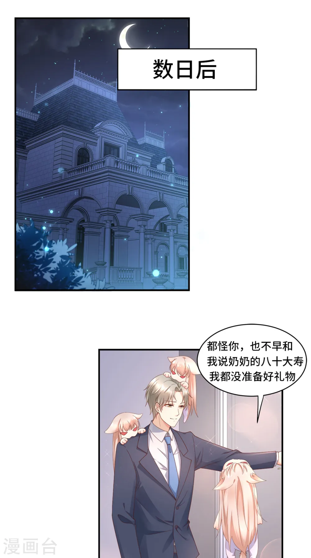 第107话 分手？绝不可能 第11页