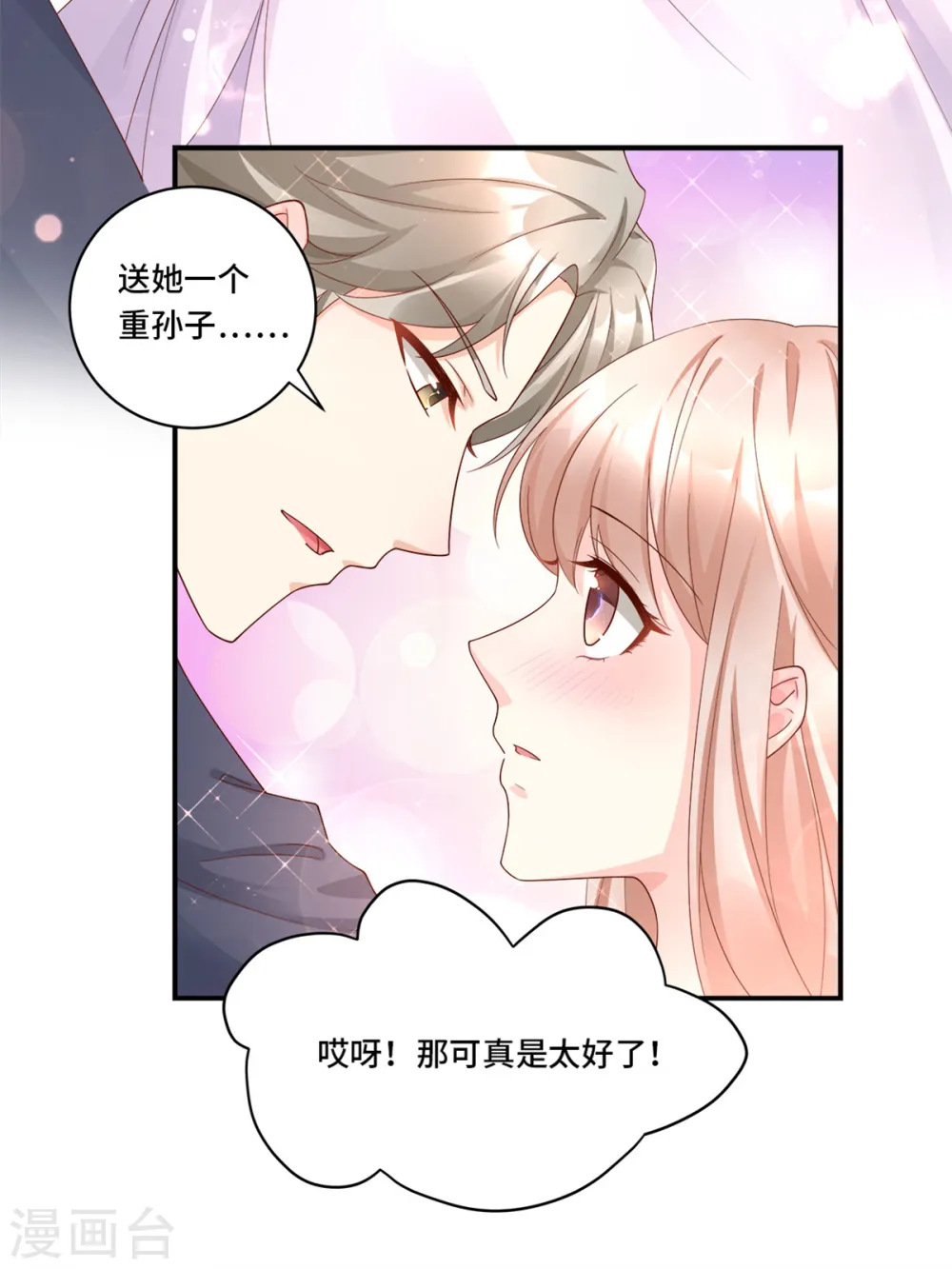 第107话 分手？绝不可能 第13页