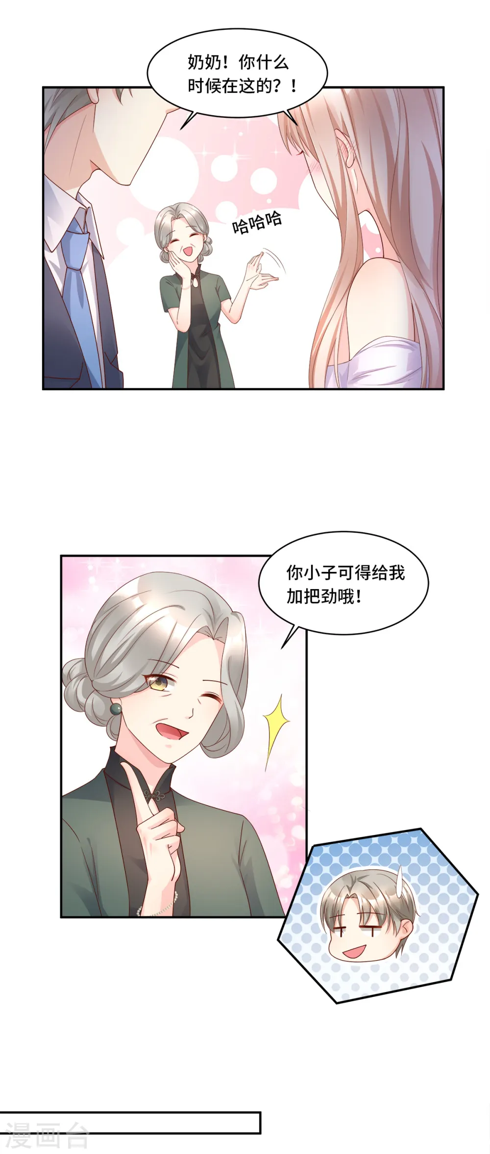 第107话 分手？绝不可能 第14页