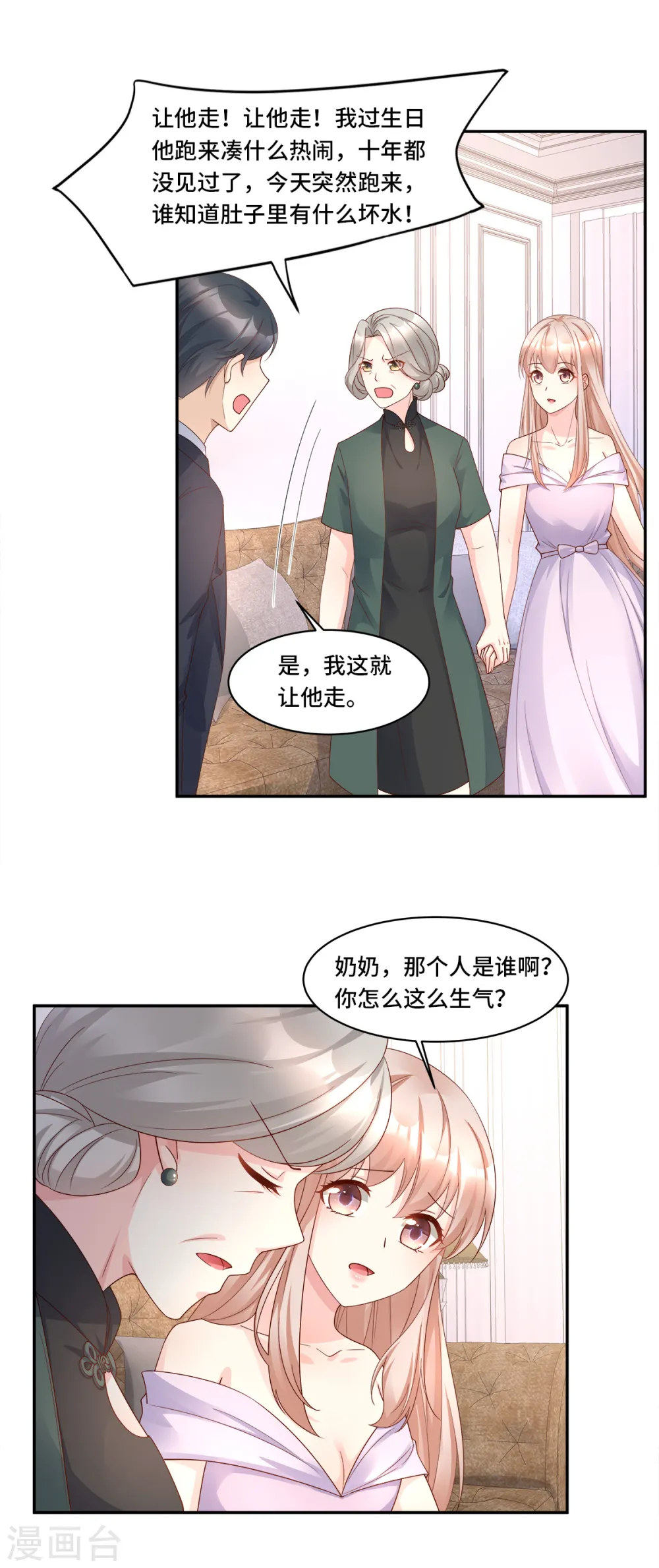 第107话 分手？绝不可能 第16页
