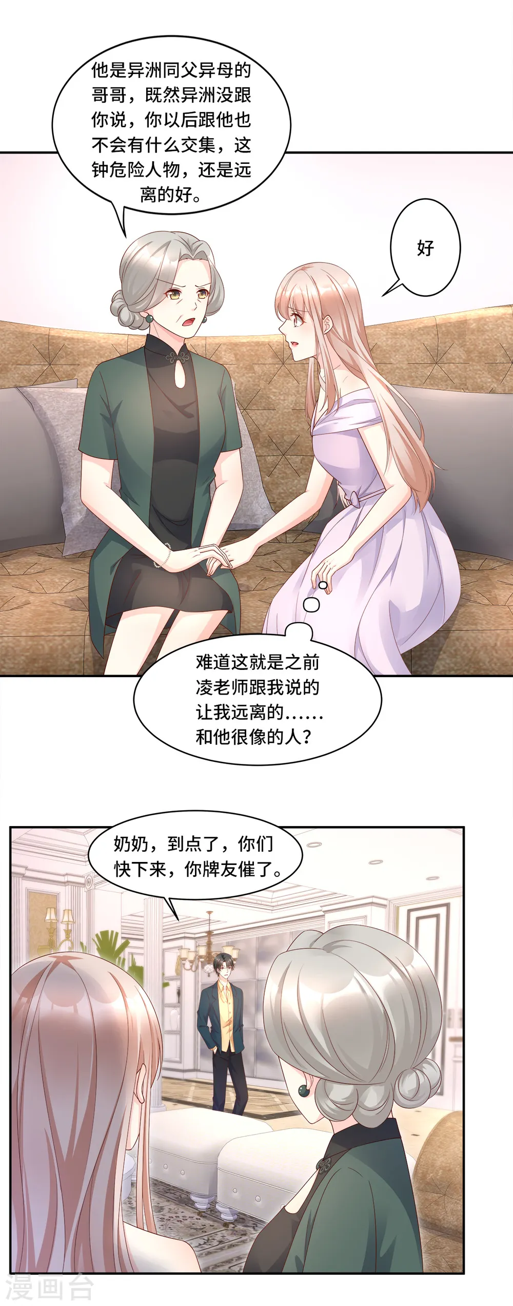 第107话 分手？绝不可能 第17页