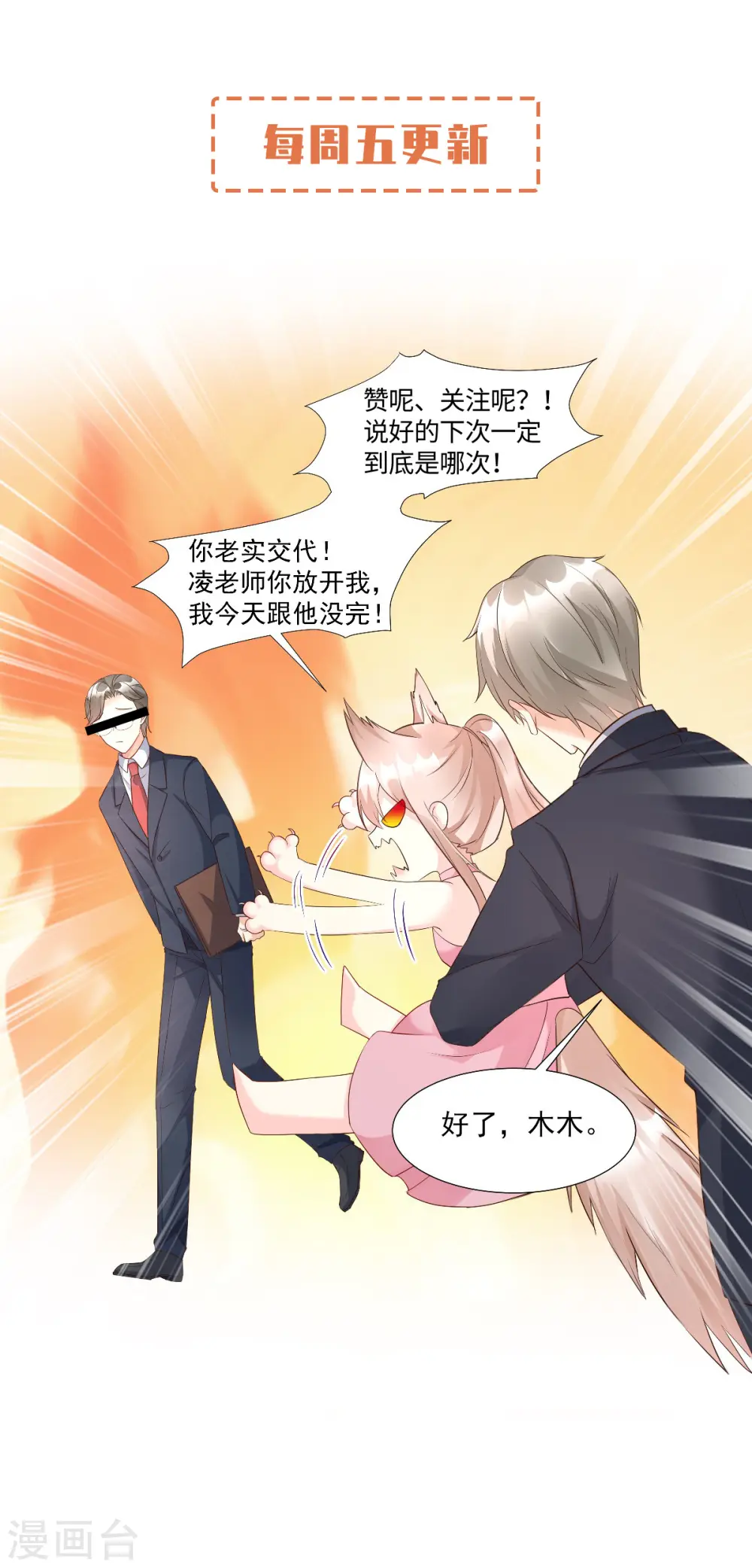 第107话 分手？绝不可能 第22页