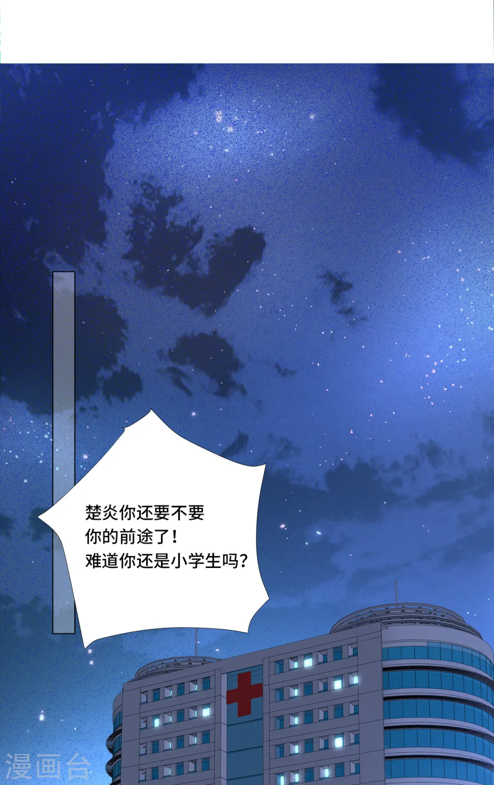 第104话 你要抛弃你的孩子？ 第2页