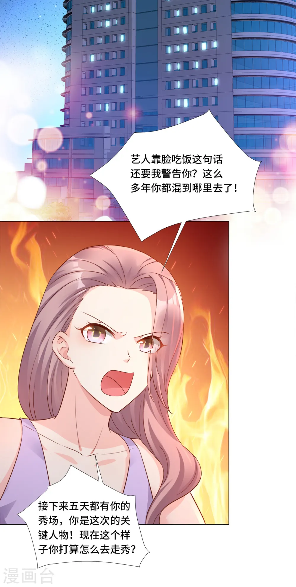 第104话 你要抛弃你的孩子？ 第3页