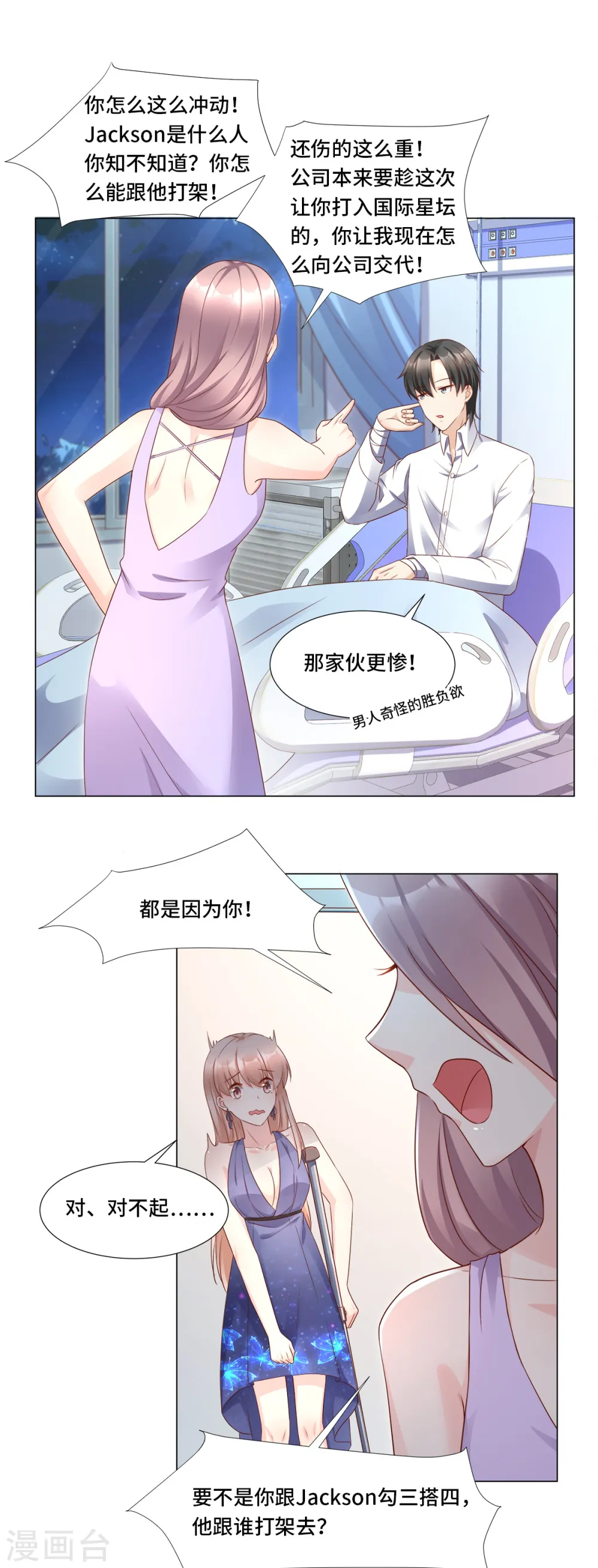 第104话 你要抛弃你的孩子？ 第4页