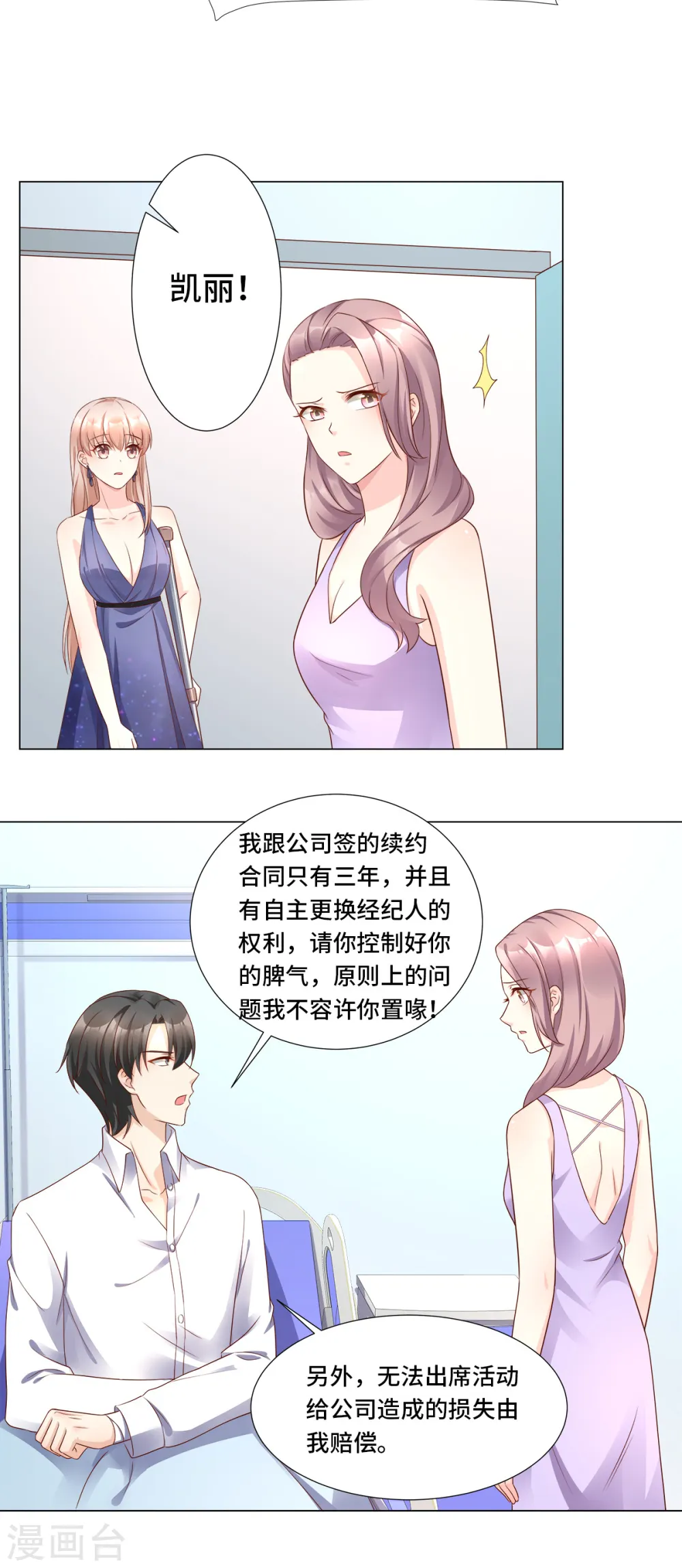 第104话 你要抛弃你的孩子？ 第5页