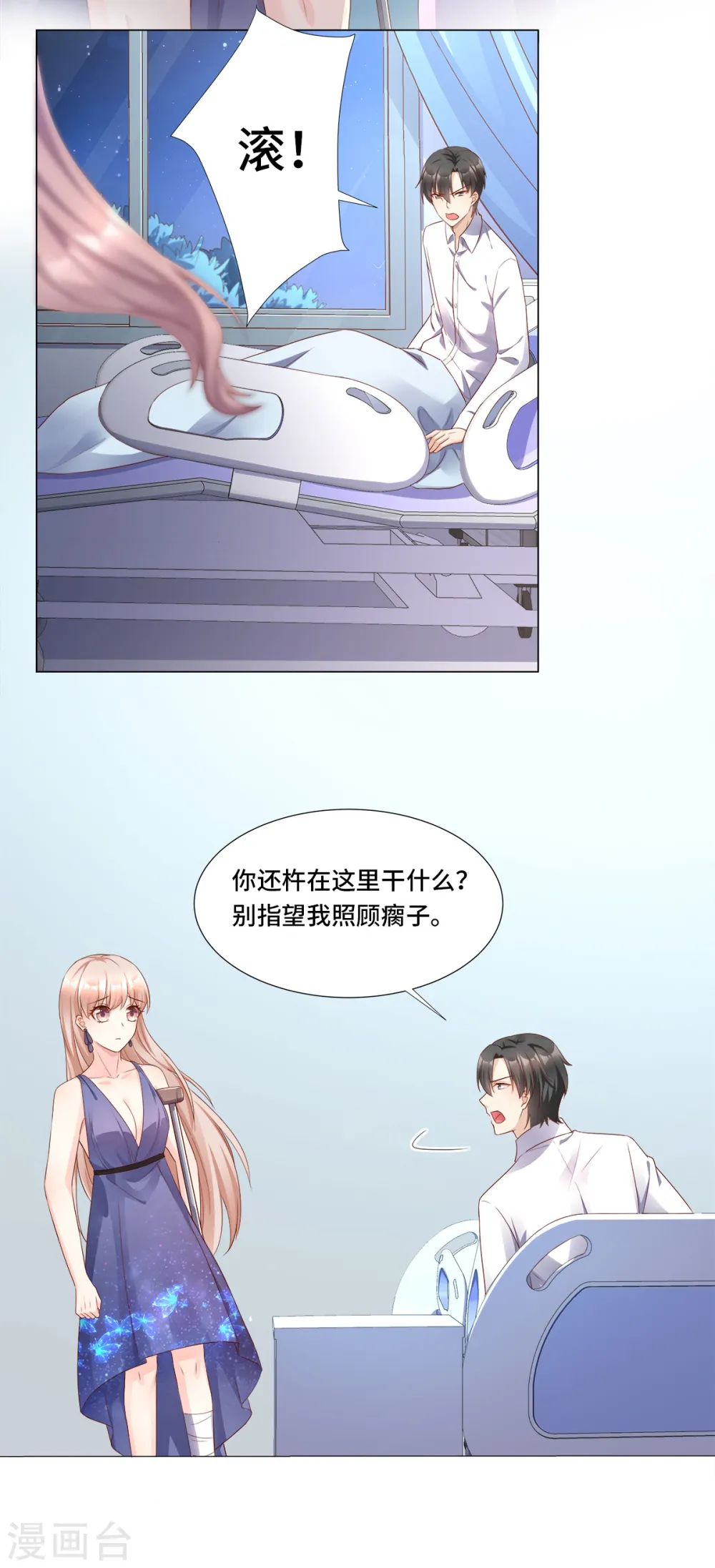 第104话 你要抛弃你的孩子？ 第8页