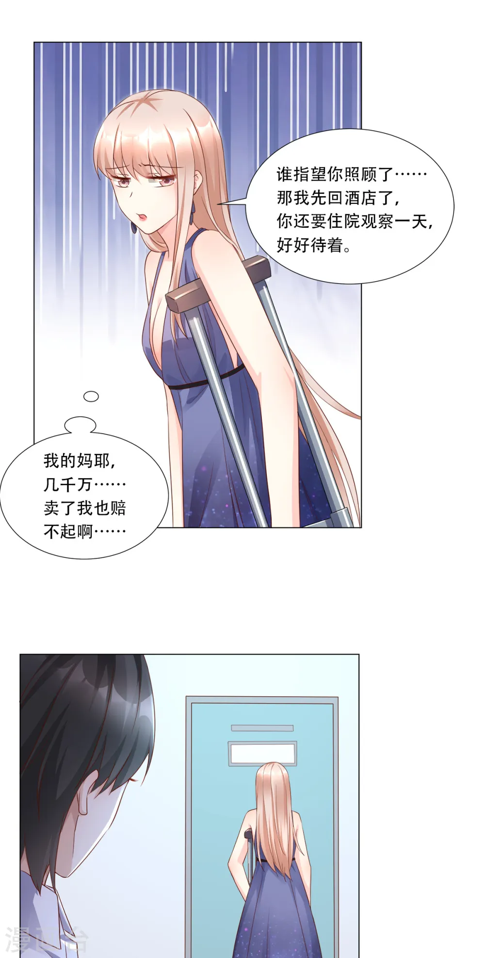 第104话 你要抛弃你的孩子？ 第9页