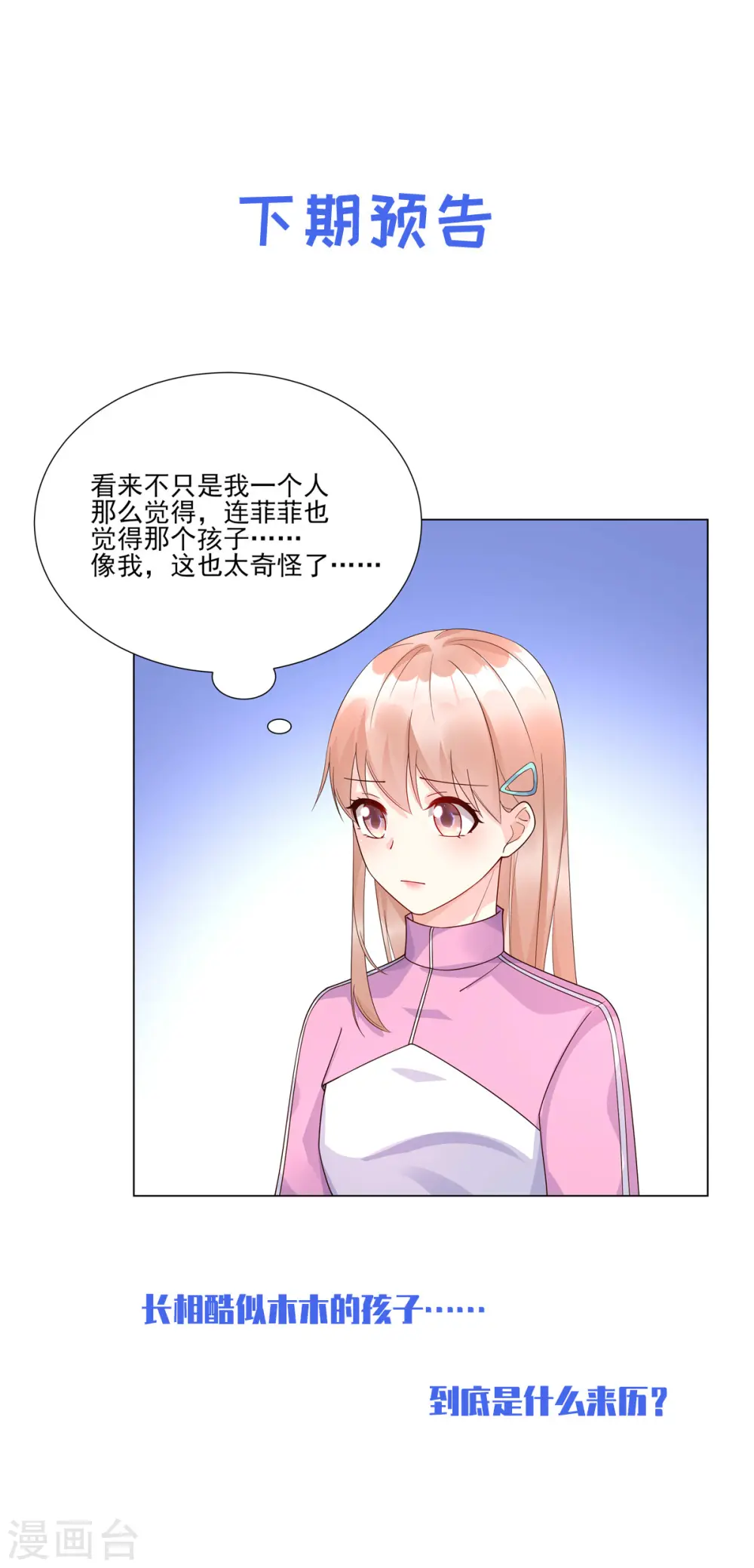 第104话 你要抛弃你的孩子？ 第23页