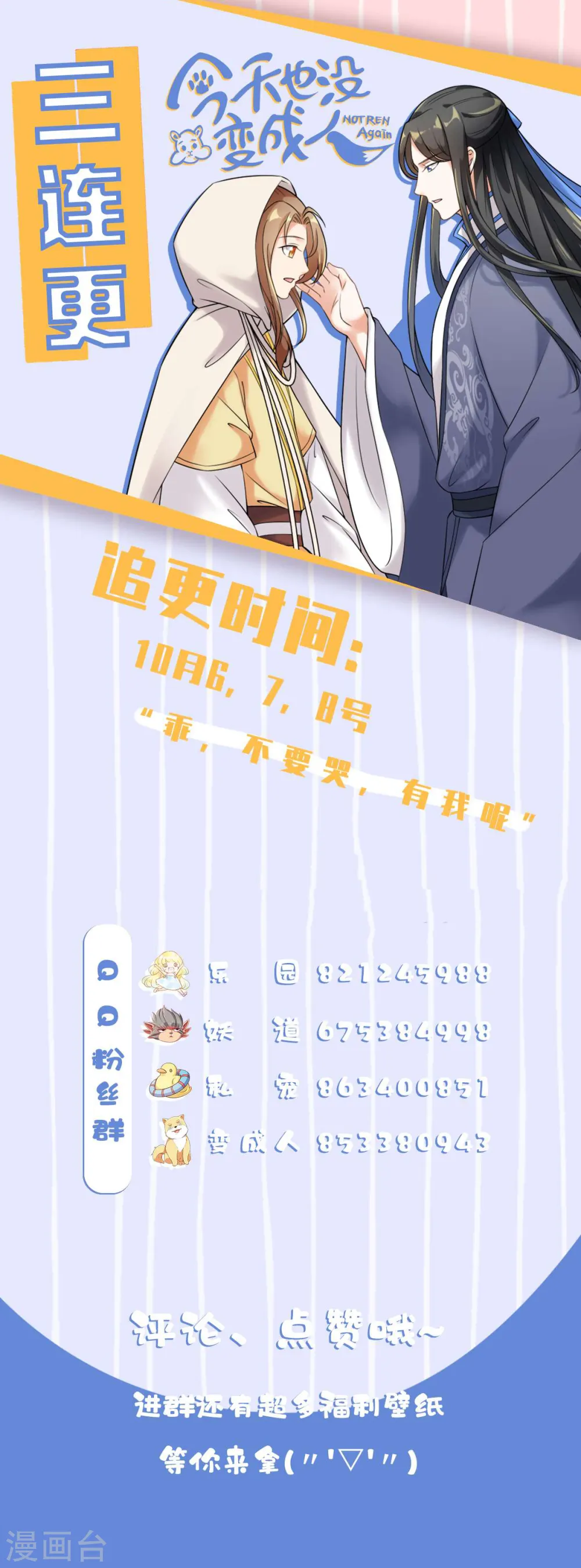 第104话 你要抛弃你的孩子？ 第27页