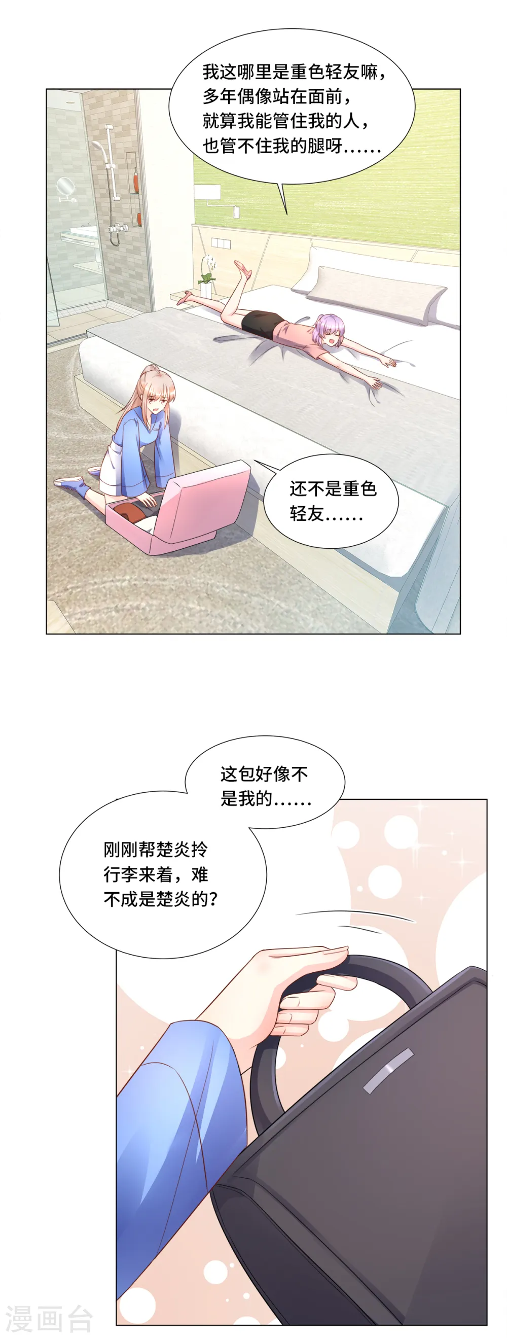 第102话 楚炎钱包里 的秘密 第6页