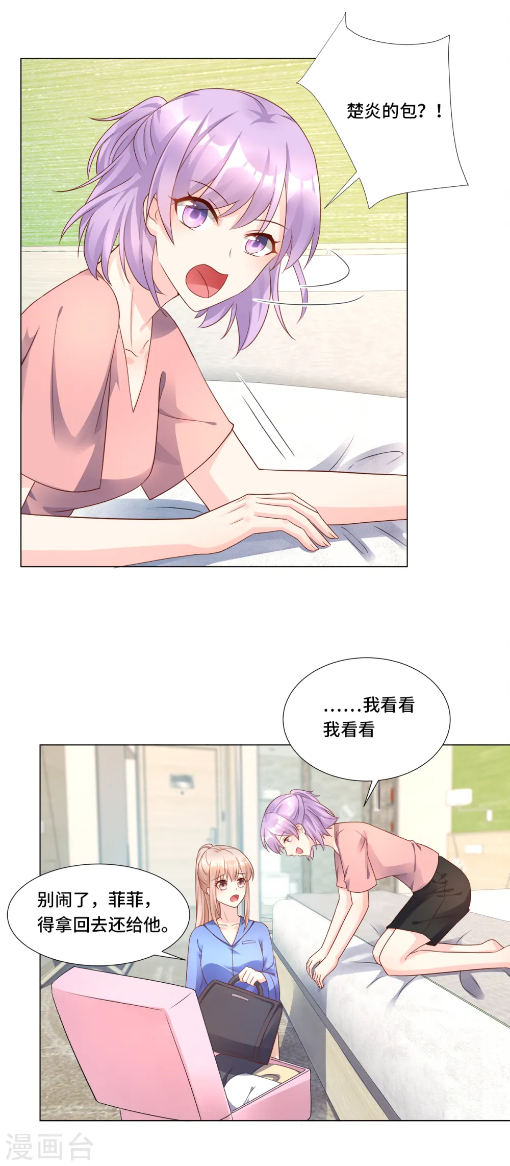 第102话 楚炎钱包里 的秘密 第7页