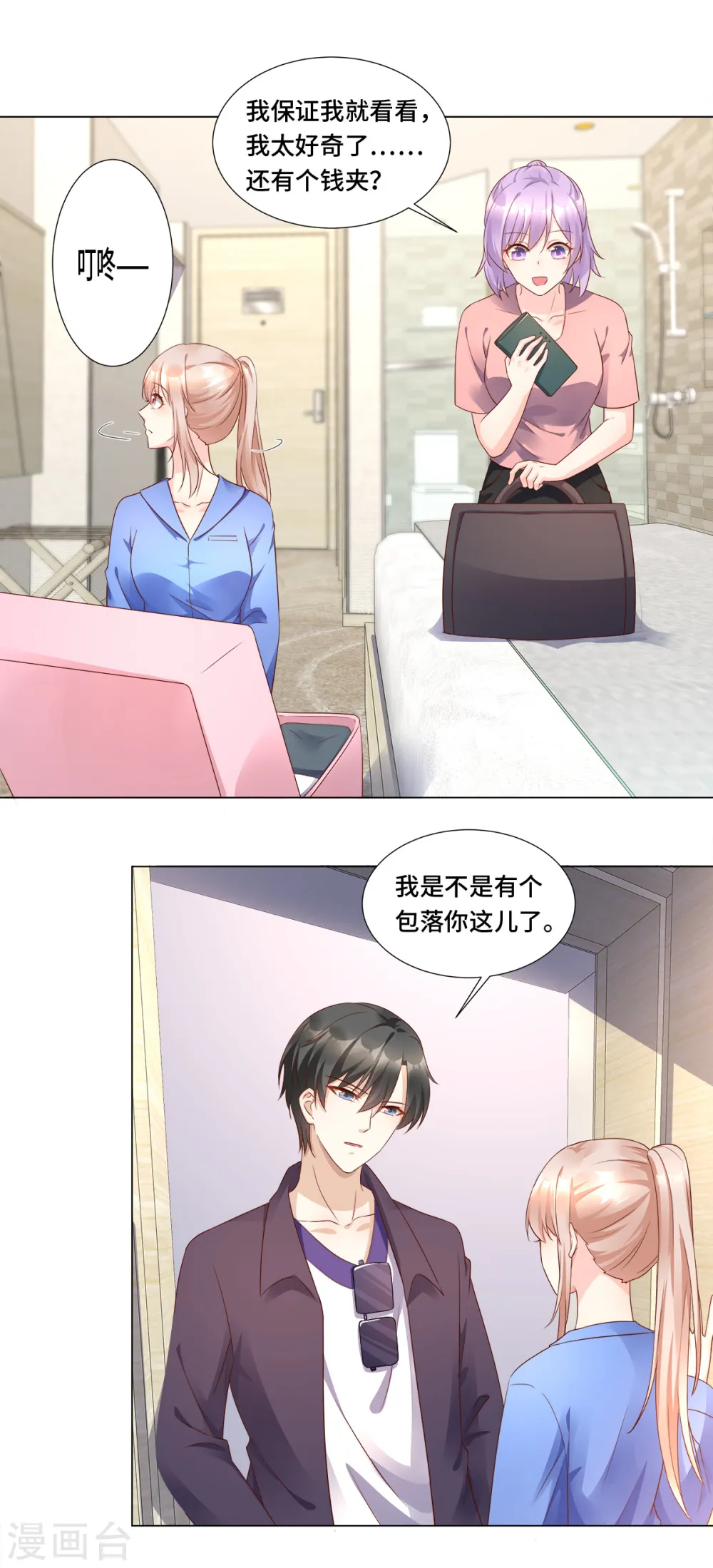 第102话 楚炎钱包里 的秘密 第8页