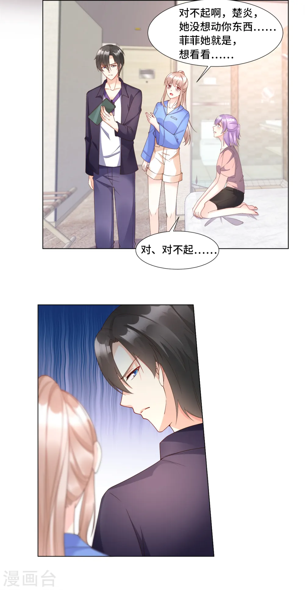 第102话 楚炎钱包里 的秘密 第13页